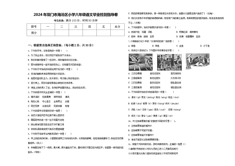 2024年厦门市海沧区小学六年级语文毕业检测指导卷含答案01