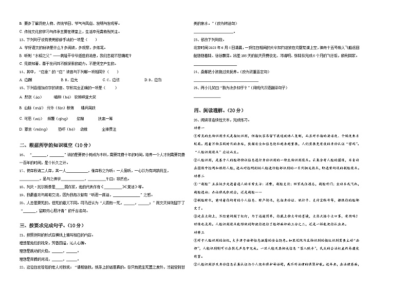 2024年信丰县小升初总复习语文精选精练含答案第2页