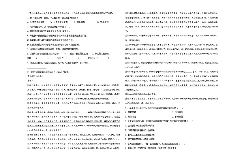 2024年信丰县小升初总复习语文精选精练含答案第3页