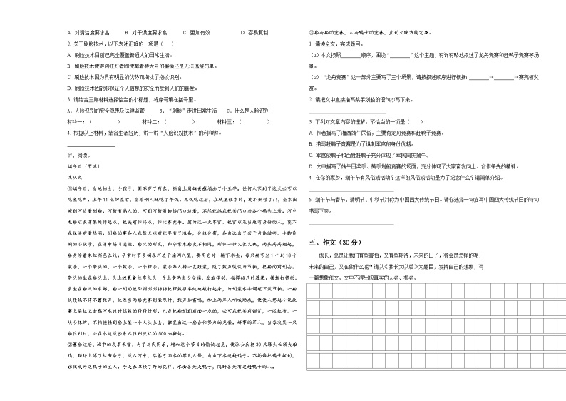 2024年云龙县小升初常考易错语文检测卷含答案03