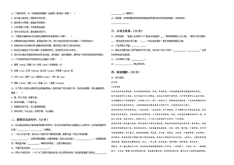 2024年云南省西双版纳傣族自治州勐腊县小升初总复习语文精选精练含答案02