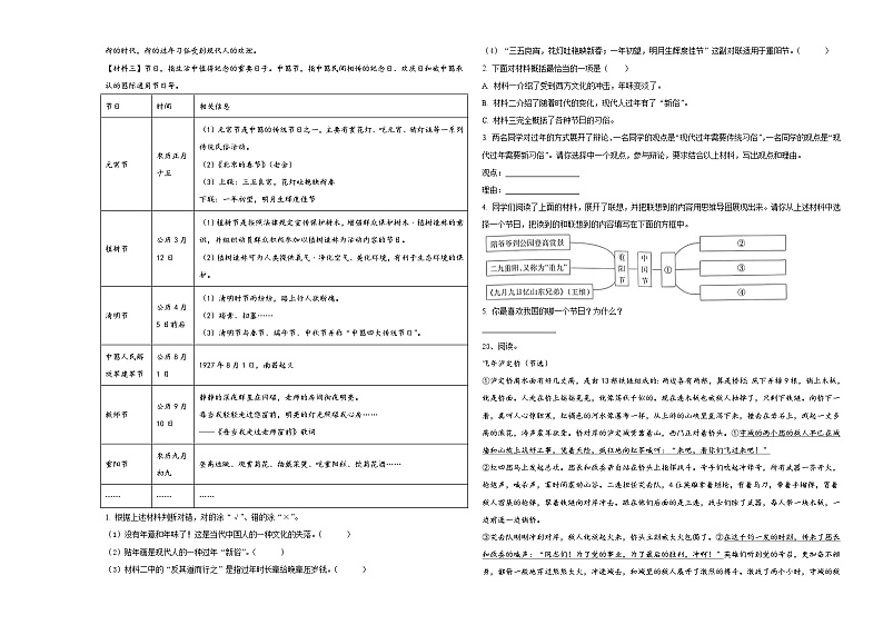 2024年安徽省安庆市太湖县小升初素养语文检测卷含答案第3页