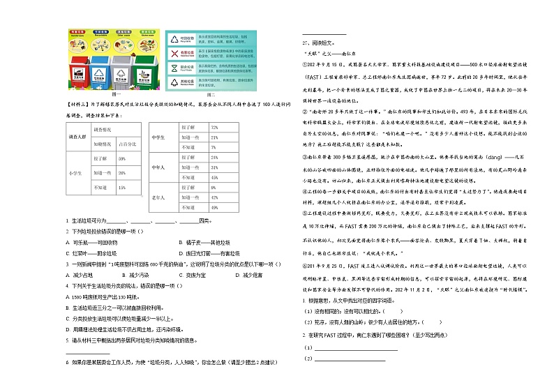 2024年安徽省马鞍山市和县小升初语文高频考点检测卷含答案第3页