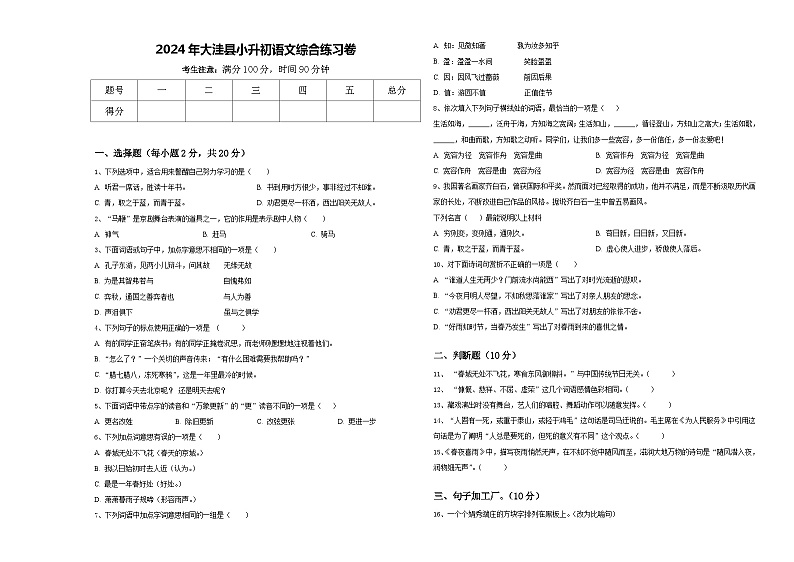 2024年大洼县小升初语文综合练习卷含答案第1页