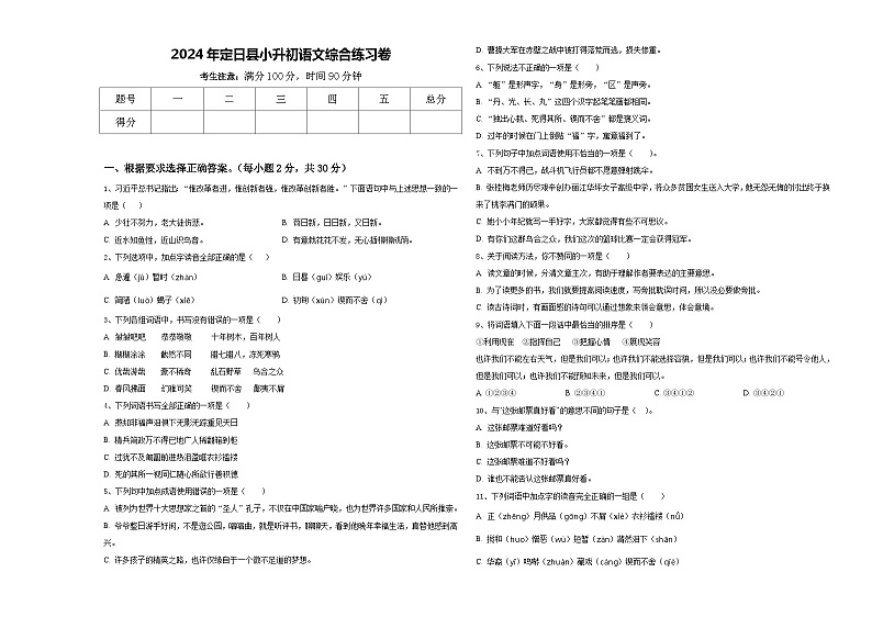 2024年定日县小升初语文综合练习卷含答案01