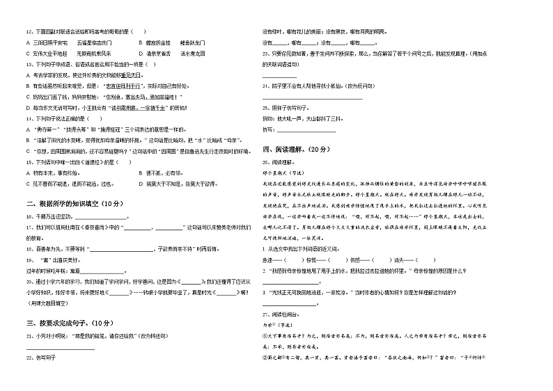 2024年定日县小升初语文综合练习卷含答案02