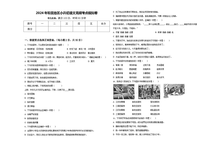 2024年和田地区小升初语文高频考点模拟卷含答案01