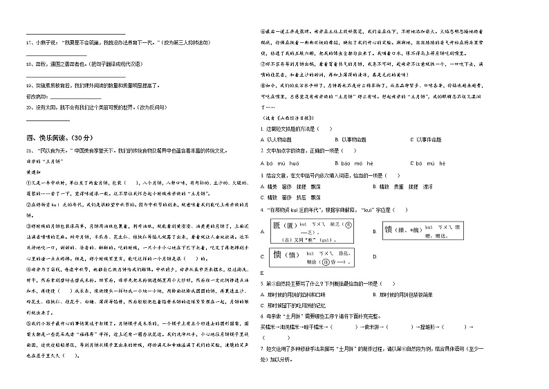 2024年吉林省通化市梅河口市六年级下学期小升初语文精选考前押题卷含答案第2页