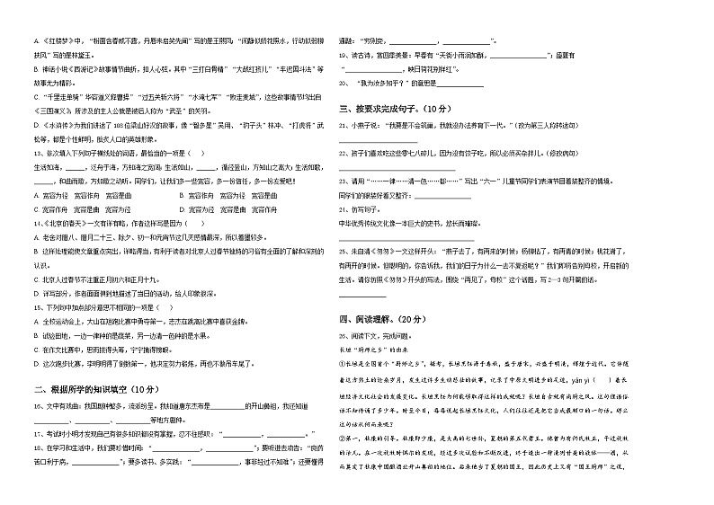 2024年安徽省马鞍山市小升初语文模拟试卷含答案02