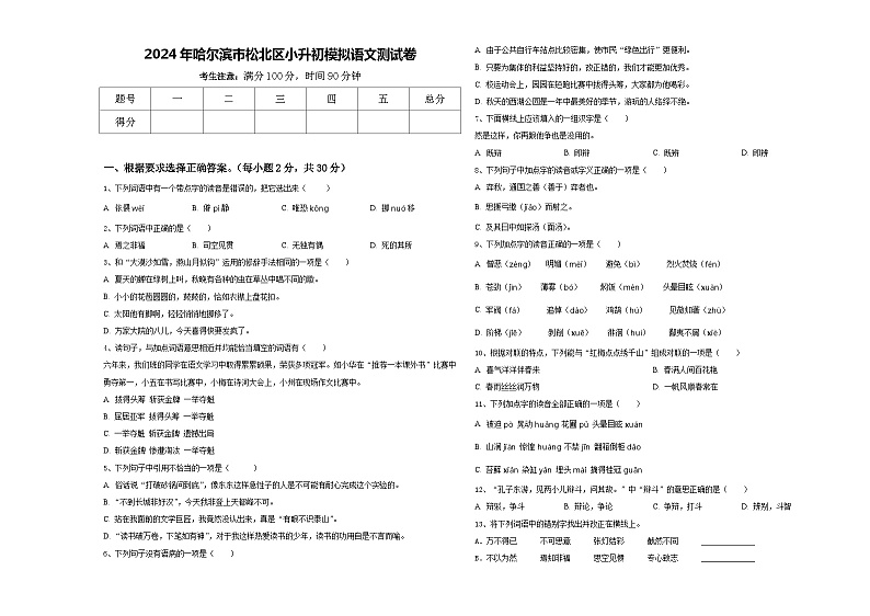 2024年哈尔滨市松北区小升初模拟语文测试卷含答案01