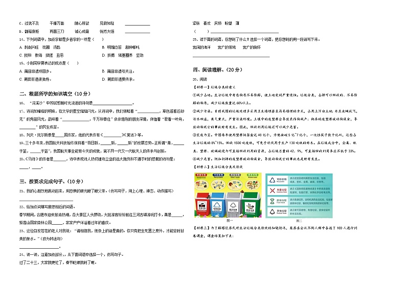 2024年哈尔滨市松北区小升初模拟语文测试卷含答案02
