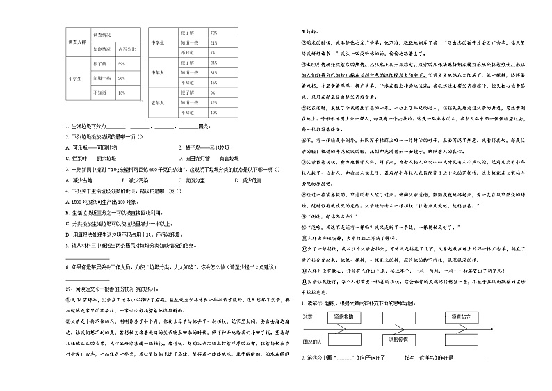 2024年哈尔滨市松北区小升初模拟语文测试卷含答案03