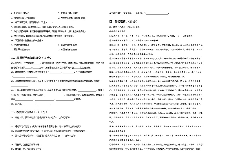 2024年宁夏回族石嘴山市大武口区小学六年级语文毕业检测指导卷含答案第2页