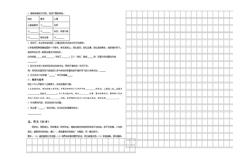 2024年宁夏回族石嘴山市大武口区小学六年级语文毕业检测指导卷含答案第3页
