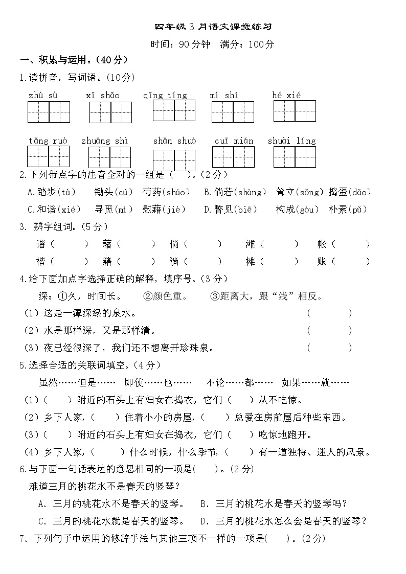 部编版四年级语文下册第一单元测试卷