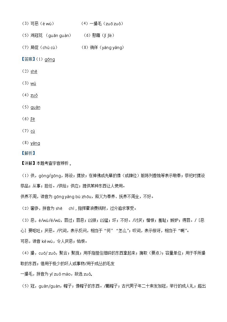 2022-2023学年山东省枣庄市市中区部编版四年级下册期中考试语文试卷(原卷版+解析版)02