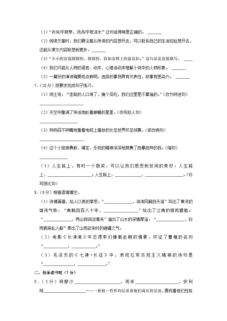 江西省宜春市靖安县2023-2024学年六年级上学期期末质量监测语文试卷02
