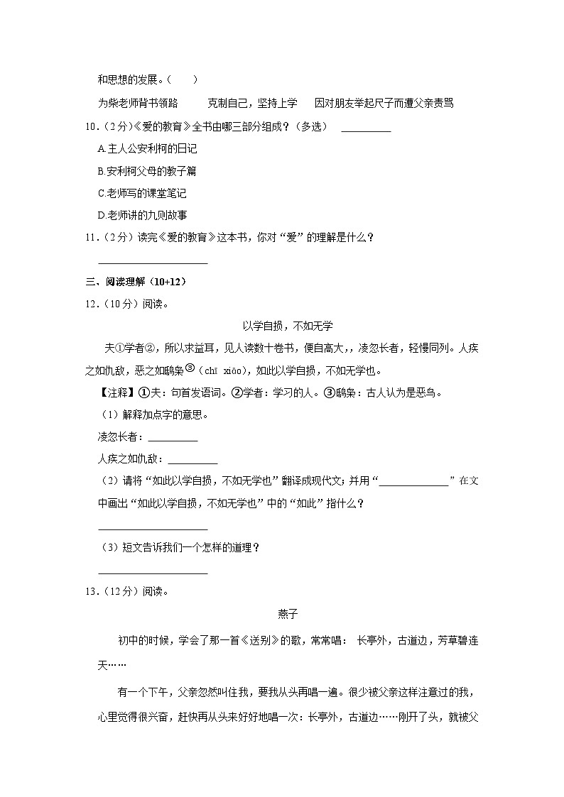 江西省宜春市靖安县2023-2024学年六年级上学期期末质量监测语文试卷03