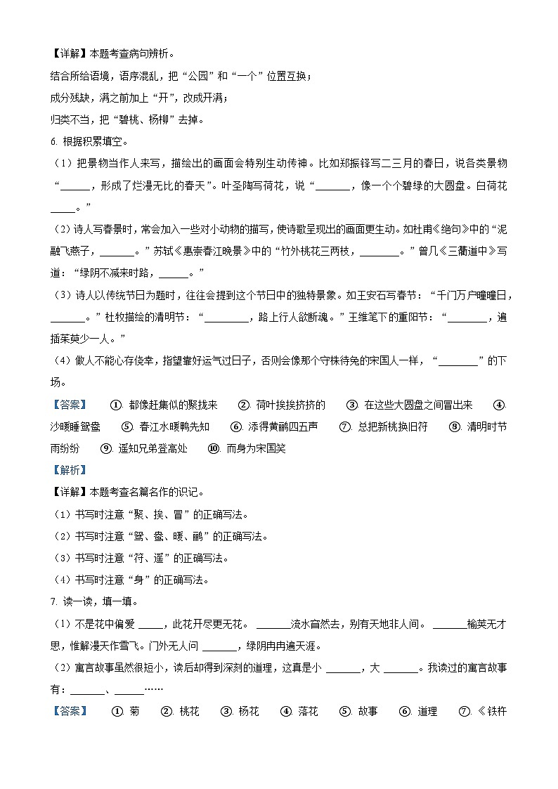 2022-2023学年山东省聊城市冠县部编版三年级下册期中考试语文试卷(解析版)第3页