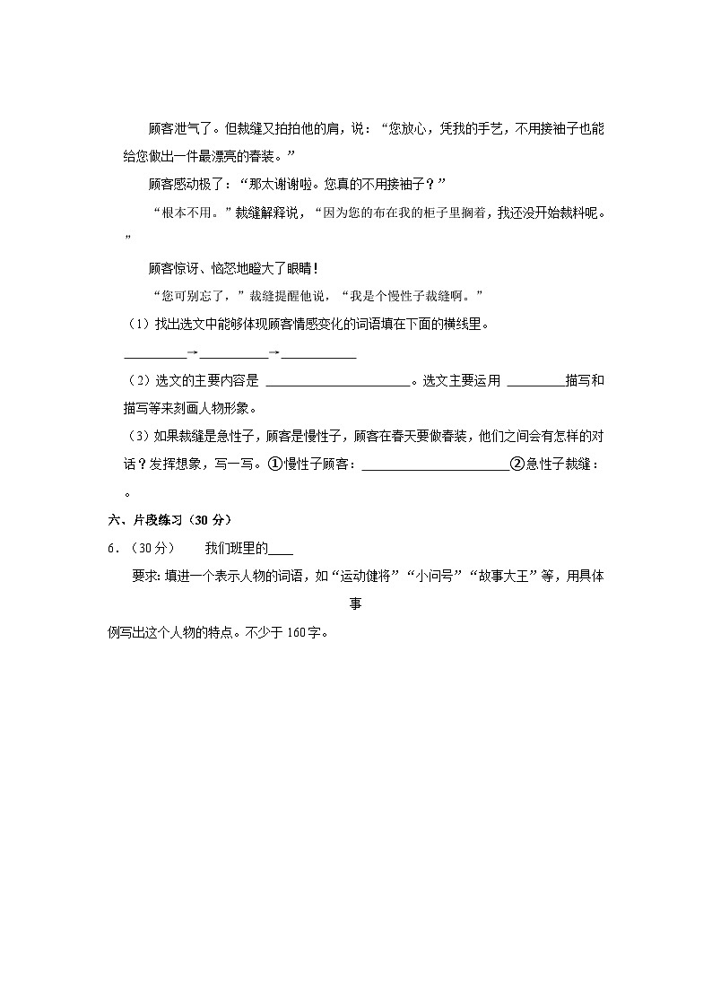 2021-2022学年河北省唐山市东方国际学校三年级(下)期末语文试卷02