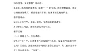 小学语文人教部编版一年级下册树和喜鹊教案设计
