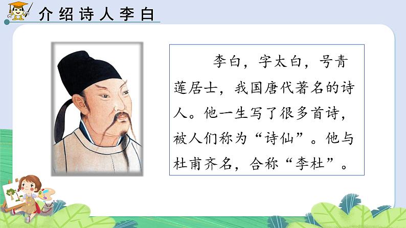 统编版一年级下册语文《静夜思》课件04