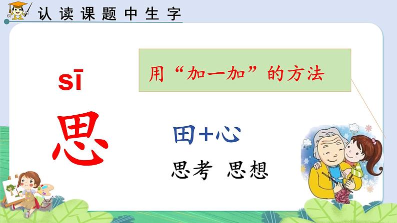 统编版一年级下册语文《静夜思》课件08