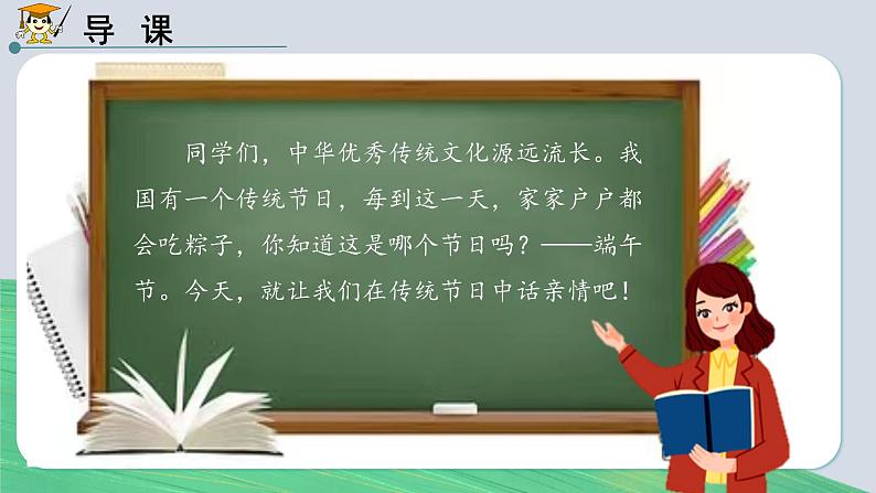 统编版语文一年级下册《9.端午粽》(课件)03