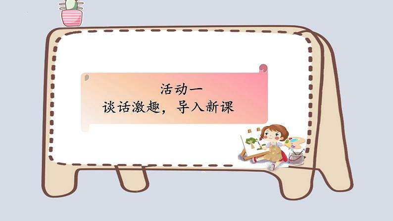 统编版语文一年级下册《9.端午粽》(课件)04