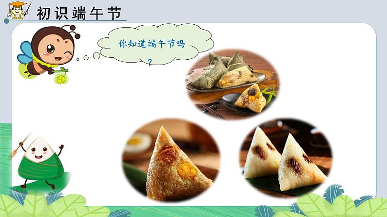 统编版语文一年级下册《9.端午粽》(课件)05