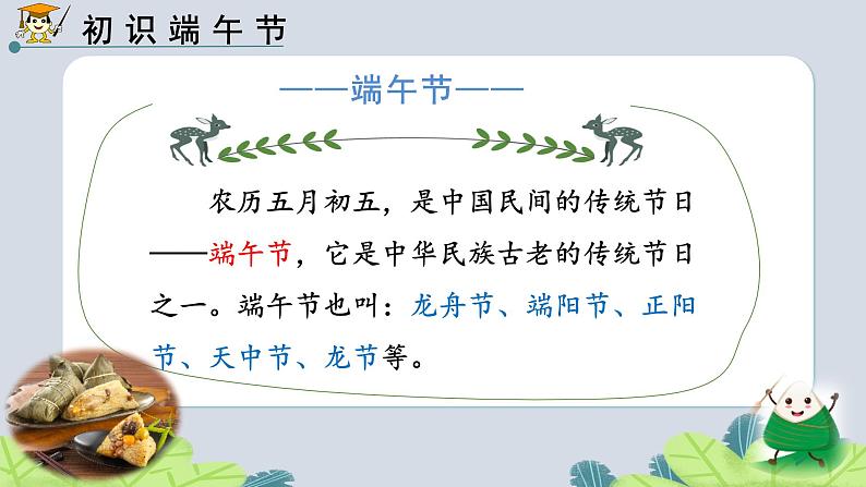 统编版语文一年级下册《9.端午粽》(课件)06