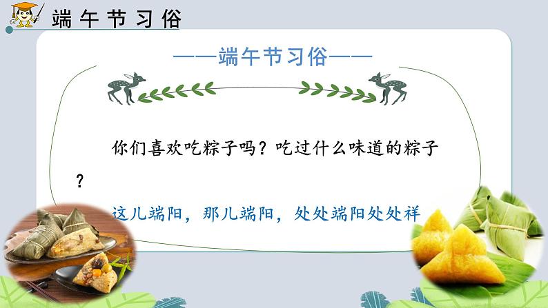 统编版语文一年级下册《9.端午粽》(课件)07