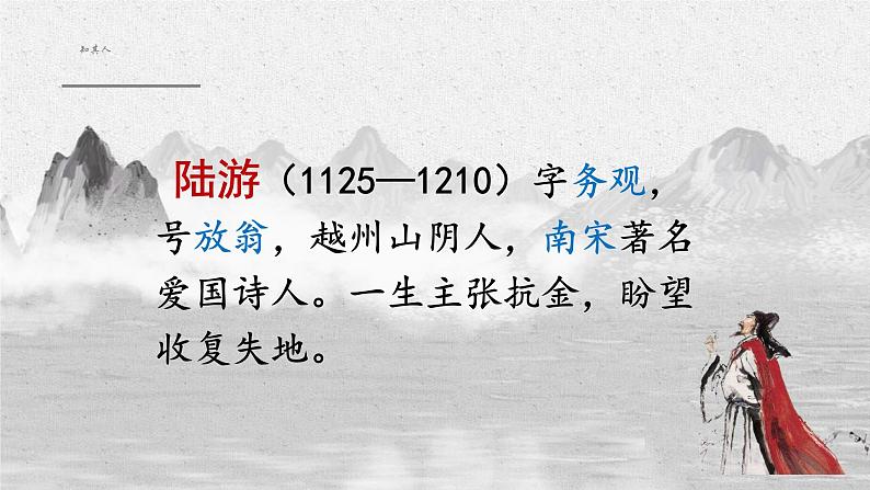 统编版语文五年级下册第9课《古诗三首》秋夜将晓出篱门迎凉有感(课件)-第2页