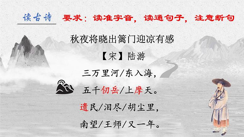 统编版语文五年级下册第9课《古诗三首》秋夜将晓出篱门迎凉有感(课件)-第4页