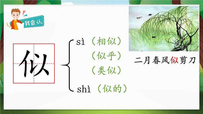 统编版语文二年级下册19《大象的耳朵》课件第8页