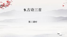 语文五年级下册闻官军收河南河北集体备课课件ppt