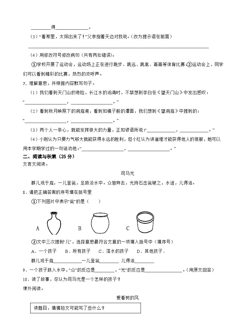 广东省佛山市南海区2023-2024学年三年级上学期语文期末试卷第2页
