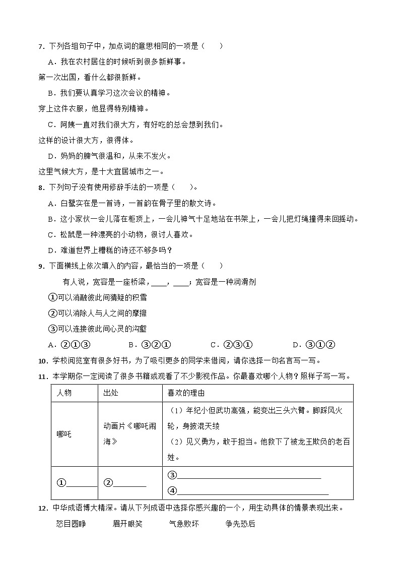 浙江省金华市婺城区2022-2023学年五年级上学期语文期末试卷第2页