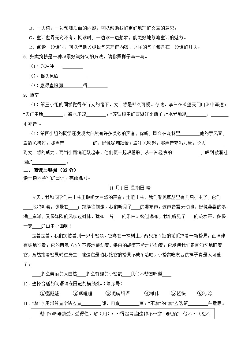 浙江省温州市乐清市2023-2024学年三年级上学期语文期末试卷第2页