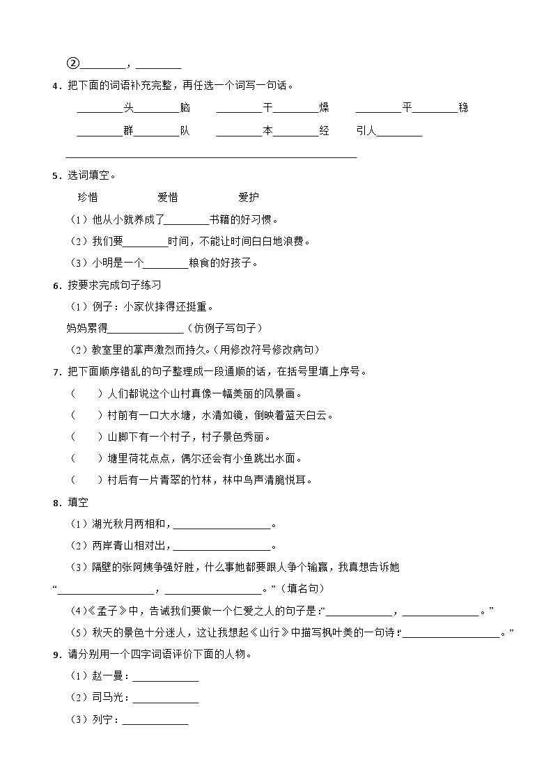 广西壮族自治区北海市银海区2023-2024学年三年级上学期语文期末试卷02