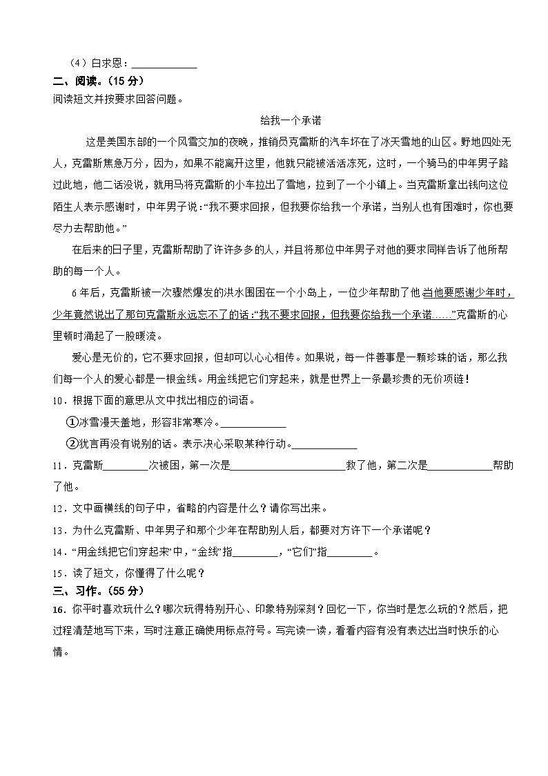 广西壮族自治区北海市银海区2023-2024学年三年级上学期语文期末试卷03