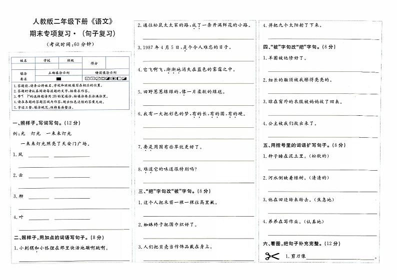 部编人教版二年级下册《语文》期末专项复习卷(句子复习)【内含参考答案】01