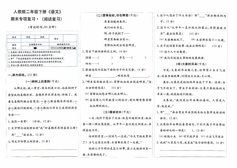 部编人教版二年级下册《语文》期末专项复习卷(阅读复习)第1页