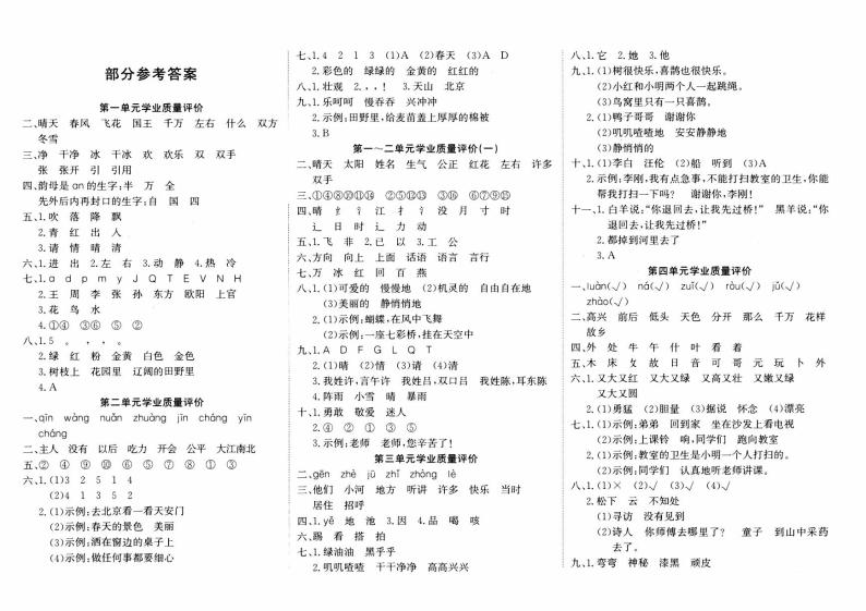 部编人教版一年级下册《语文》第一单元综合质量评测卷【内含参考答案】01