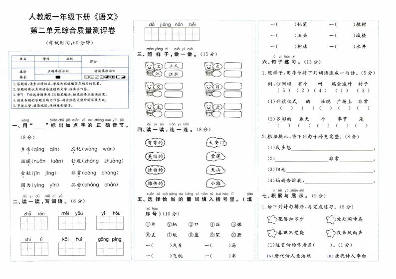 部编人教版一年级下册《语文》第二单元综合质量评测卷【内含参考答案】01