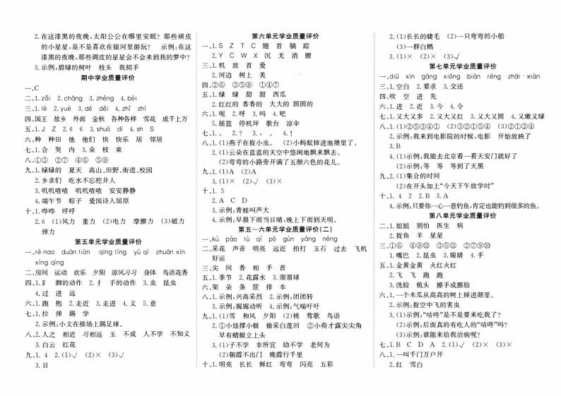 部编人教版一年级下册《语文》第三单元综合质量评测卷【内含参考答案】02