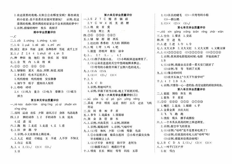 部编人教版一年级下册《语文》第三单元综合质量评测卷【内含参考答案】02