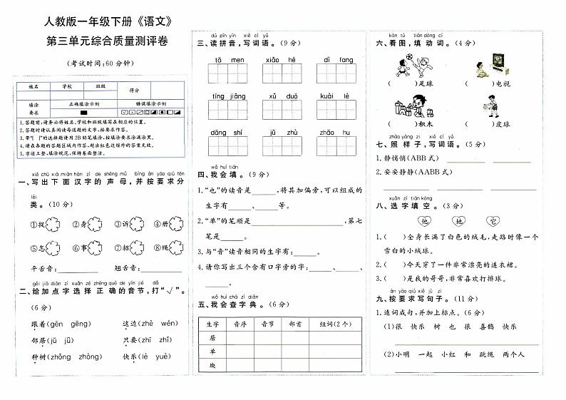 部编人教版一年级下册《语文》第三单元综合质量评测卷【内含参考答案】01