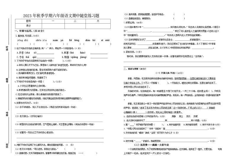 广东省汕尾市海丰县2023-2024学年六年级上学期11月期中语文试题第1页