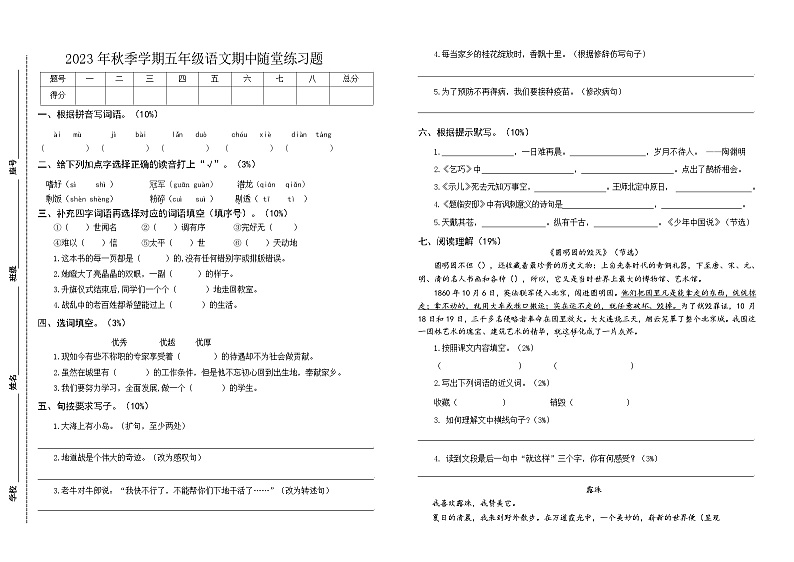 广东省汕尾市海丰县2023-2024学年五年级上学期11月期中语文试题第1页